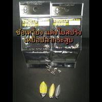 ข้อเหวี่ยงใบสปิ้น สีเงิน  1 ซอง 20 ชิ้น ข้อเหวี่ยงตกปลา  TACKLE PLUS Made in U.S.A by SIAM ZOO (20 ข้อ/ซอง) ใบสปิ้น