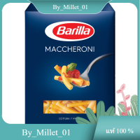 Maccheroni Barilla 500 G./มักกะโรนี บาริล่า 500 ก.