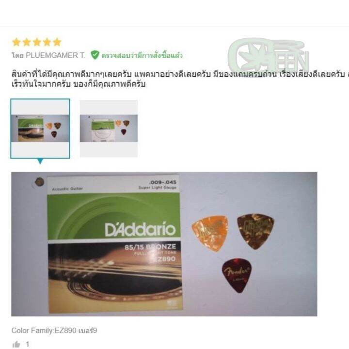 สายกีตาร์โปร่ง-daddario-85-15-bronze-light-no-009-045-super-light-gruge-รุ่น-ez890-3-ชุด-pick-8-boxpick-2-ของแถมมูลค่า-220-บาท