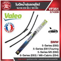 ใบปัดน้ำฝน VALEO BMW 5 Series E60,E61,E63,E64 ใบปัดหน้า ขนาด 24"/23" นิ้ว ใบปัดน้ำฝนรถยนต์ ยางปัดน้ำฝนรถยุโรป ใบปัดน้ำฝน