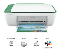 เครื่องพิมพ์ HP DeskJet Ink DESTJET 2333 (พิมพ์/สแกน/ถ่ายเอกสาร)