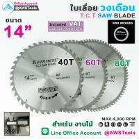 ใบเลื่อย วงเดือน 14 นิ้ว Keenness (40,60,80 ฟัน) ใบตัด ใบตัดไม้ ใบเลื่อยตัดไม้