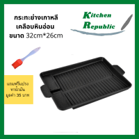 ส่งฟรี!! (มีของแถม)กระทะย่างเกาหลีเคลือบหินอ่อน BBQ ทรงเหลี่ยม ขนาด 32*26cm มีรูระบายน้ำมัน ไม่ติดกระทะ ใช้ได้กับเตาแก๊ส เตาถ่าน