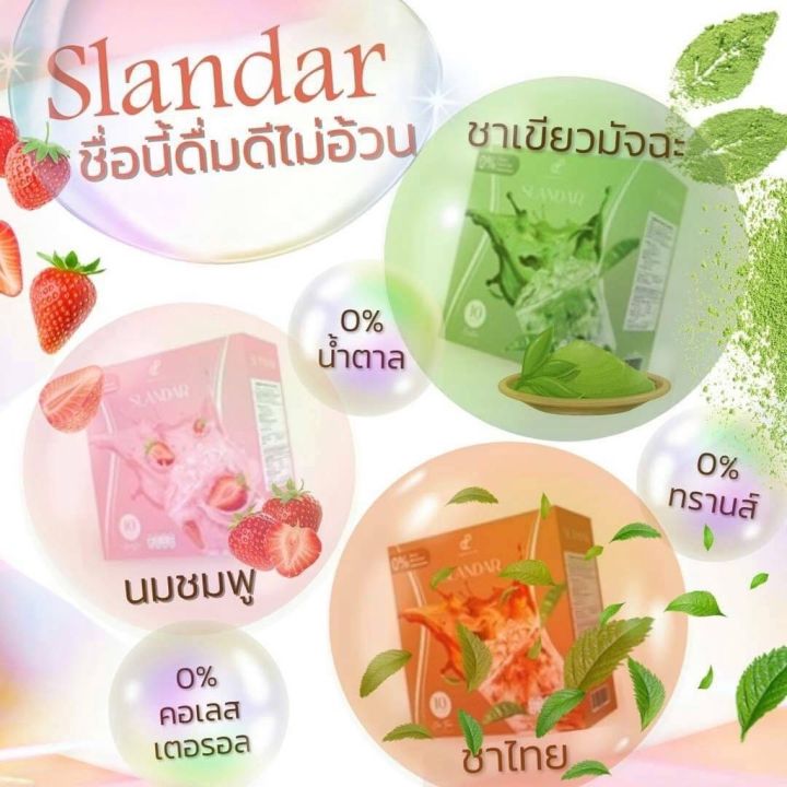 slandar-สแลนดาร์ชาไทย-slandar-cha-thai-กล่องส้ม