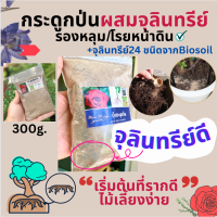 ?ปุ๋ยกระดูกป่น +จุลินทรีย์รวม เร่งปลดปล่อยฟอสฟอรัส ให้แคลเซี่ยม Bone Meal