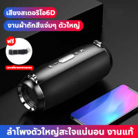 ลำโพงbluetooth Bluetooth Speaker ลำโพงบลูทูธ แถมสายคาด ลำโพงตัวใหญ่สะใจแน่นอน งานแท้ เสียงดี กระหึ่ม （ของแท้100%）