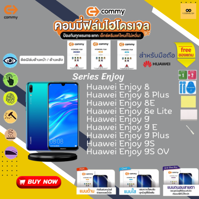 ฟิล์มไฮโดรเจล สำหรับโทรศัพท์มือถือ Huawei  Film Hydrogel Commy For Huawei P  Enjoy 8 , Enjoy 9
