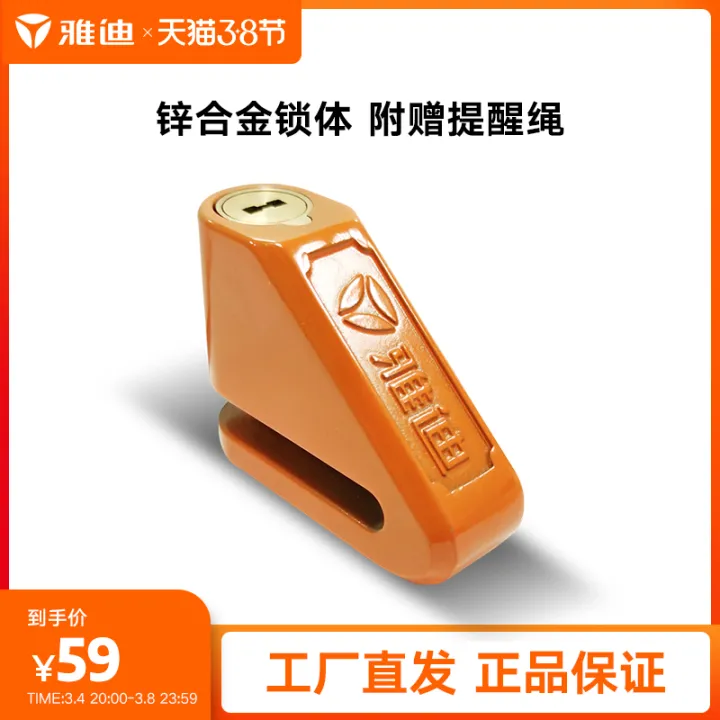 Yadi Flagship Store Is Adapted to Disc Brake Lock Battery Car Lock