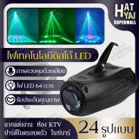 ไฟเวที LED, ไฟแฟลชเวที KTV, ไฟบาร์หลากสี, ไฟห้องส่วนตัว, ไฟแสงเลเซอร์ KTV