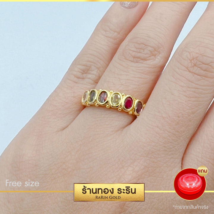 มาใหม่-raringold-รุ่น-r2004-แหวนทองนพเก้า-ฝั่งพลอย-9-ชนิด-หุ้มทอง-น้ำหนัก-1-สลึง-ปรับขนาดได้-แหวนผู้หญิง