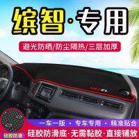 GAC Honda Binzhi คอนโซลกลาง light-proof pad Binzhi dashboard ครีมกันแดด pad auto อุปกรณ์เสริมภายในฉนวนกันความร้อนตกแต่ง