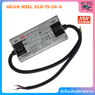 MEAN WELL XLG-75-24-A,XLG-150-24-A,LPV-150-24 Constant Current + Constant Voltage LED Driver 75W 150W 24V IP67