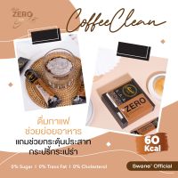 3 แถม 1เพียง 999 บาท Swane สูตรใหม่ 2021 สูตรหญ้าหวานเข้มด้วยกาแฟอาราบิก้าแท้เข้าถึงคอกาแฟที่ต้องการมีสุขภาพปราศจากน้ำตาล ไม่มีไขมันทรานส์