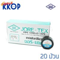 เทปพันเกลียว จอรีเทค เทปน้ำไทย ท่อน้ำไทย joretex 12mm x 10m ของแท้ ยกกล่อง (20 ม้วน) #เทปกาว #กาว3m #3m #กาว2หน้า #เทปกาว  #เทปกันลื่น  #เทปกาวกันน้ำ  #เทป #กาว