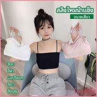 Sweet Belly   สปอร์ตบรา สายเดี่ยวแบบเกาะอก สายเดียว ผ้านิ่มเด้ง สีหวาน sports bra