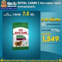 ส่งฟรีทุกชิ้นทั่วไทย  อาหารสุนัข ROYALCANIN Mini Indoor พันธ์ุเล็ก 7.5 Kg (ราคาพิเศษลดแล้ว)