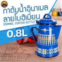 กาน้ำเหล็กเคลือบอีนาเมล ลายโบฮีเมี่ยน 0.8L Enamel Coated Kettle | บูรพาแค้มป์