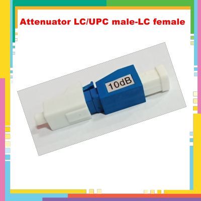 หัวต่อลดทอนสัญญาณแบบ LC/UPC male-LC Female 5dB,10dB,15dB Attenuator for 1310/1550nm