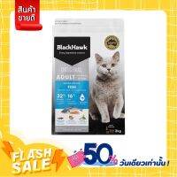 BlackHawk Cat Adult Fish - อาหารเม็ดแมวสูตรปลา 3kg.