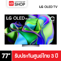 LG รุ่น 77C3 ขนาด 77 นิ้ว OLED 4K TV C3 (77C3) OLED77C3 รับประกันศูนย์ไทย 3 ปี