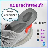 Serenity แผ่นรองเท้า แผ่นเสริมรองเท้า เพื่อสุขภาพ ลดอาการปวด ตัดขอบได้ insole