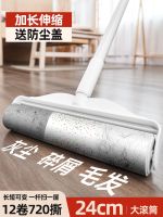 [COD] hair roller long rod queen-size bed remover brush floor roll paper dust