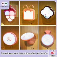 OHO ไฟติดห้องนอน ไฟled โคมไฟ LED มีเซนเซอร์ อัจฉริยะ (Energy Saving Night Light ) มีระบบเซ็นเซอร์เปิด-ปิดอัตโนมัติ