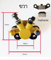 atv utv คาลิเปอร์เบรคหน้าatv110-125cc (1ชี้น) สำหรับจับจาน 110mm เลือกขวาหรือซ้าย