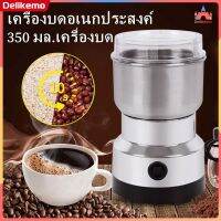 เครื่องบดกาแฟอัตโนมัติ 4 ใบมีด เครื่องบด เครื่องบดอเนกประสงค์ เครื่องบด เครื่องบดขนาดเล็ก หัวตัดสี่หัว ความจุ 300 มล. จัดเก็บง่าย เครื่องบดพริก เครื่องบดอาหาร【Delikemo】