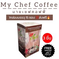 มายเชฟ คอฟฟี่ MY CHEF COFFEE 3 กล่อง  ส่งฟรี