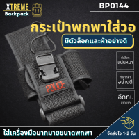 Xtreme Store ซองใส่วอตำรวจ Police ซองใส่วิทยุตำรวจ กระเป๋าใส่วอ กระเป๋าคาดเอว วัสดุอย่างดี