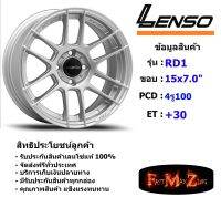 Lenso Wheel RD1 ขอบ 15x7.0" 4รู100 ET+30 สีSSW แม็กเลนโซ่ ล้อแม็ก เลนโซ่ lenso15 แม็กรถยนต์ขอบ15