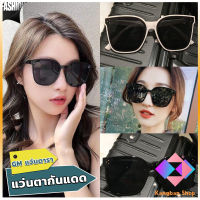 KANGBAN GM แว่นดารา แว่นตากันแดด แว่นตาแฟชั่น แว่นสไตส์ sunglasses