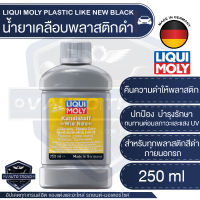 LIQUI MOLY LIKE NEW PLASTIC CARE (BLACK) น้ำยาเคลือบชิ้นส่วนพลาสติก ขนาด 250ml.คืนความดำให้พลาสติกที่ซีดหมอง กลับมาดำอีกครั้ง ใช้ได้กับทุกพลาสติกสีดำ