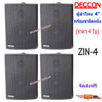 DECCON ตู้ลำโพงพลาสติก 4นิ้ว ลำโพงแขวนผนัง รุ่น ZIN-4 สีดำ /แพ็ค2คู่