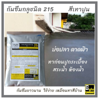 กันซึม  215  กลู