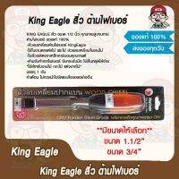 KING EAGLE สิ่ว ขนาด 1.1/2 นิ้ว และ 3/4 นิ้ว คุณภาพสูงทนทาน ด้ามไฟเบอร์ ของแท้ 100%