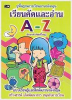 เรียนคัดและอ่าน A-Z (ตัวพิมพ์ใหญ่) - [หัดคัด-เขียนตามรอยประ No.23] - แบบเรียนรู้และฝึกคัดภาษาอังกฤษ สร้างสรรค์ เกิดพัฒนาการ สนุกกับการเรียน - ร้านบาลีบุ๊ก มหาแซม