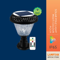 LAMPTAN โคมไฟหัวเสาพลังงานแสงอาทิตย์ Solar Pole Light Multi-Colour AQUA 2W 3แสงในโคมเดียว ควบคุมแสงด้วยรีโมท