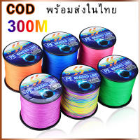 Sougayilang 【พร้อมส่งในไทย】สายเบ็ด PE ถัก 300M 4เส้นสายเบ็ดตกปลาน้ำเค็ม 6 สีสายตกปลาคาร์พ