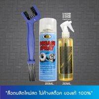 น้ำยาล้างโซ่ SUPER CHAIN CLEANER 250 มล. + สเปรย์หล่อลื่นโซ่ BOSNY 200 มล. + แปรงขัดโซ่