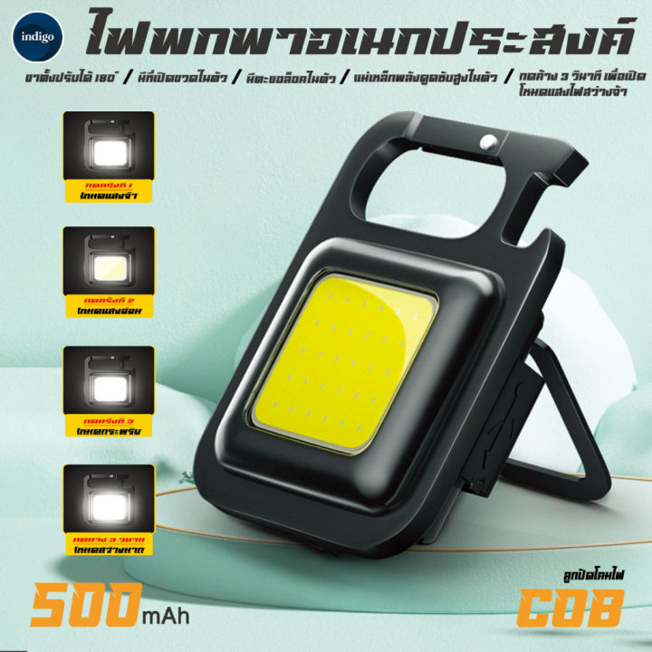 ส่งจากไทย-ไฟพวงกุญแจled-ไฟled-ไฟฉาย-ไฟฉายฉุกเฉิน-ไฟสปอร์ตไลท์พวงกุญแจพกพา-500mah-cob-500-ลูเมนส์-4-โหมด-ไฟฉาย