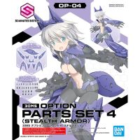 Bandai 30MS OPTION PARTS SET 4 (STEALTH ARMOR) (Plastic Model) (เฉพาะพาร์ทเสริม)