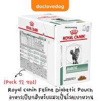 (Pack 12 ซอง) Diabetic cat pouch อาหารแมวเบาหวาน แบบเปียก 85g.