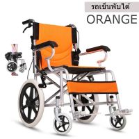 เก้าอี้ Wheelchair เก้าอี้พกพา รถเข็นผู้ป่วย เบาะนั้งระบายอากาศ น้ำหนักเบาใช้งานสะดวก วงล้อหลังกว้าง13นิ้ว ล้อมียางดันลื่น สินค้าพร้อมส่ง