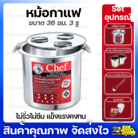 หม้อกาแฟสแตนเลส หม้อกาแฟโบราณ 3 ช่อง ตราหัวม้าลาย ไร้สารตะกั่ว เบอร์ 36 ซม