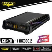 สินค้ามีพร้อมส่งทันที...ของแท้100% เพาเวอร์แอมป์ติดรถยนต์ KICKER DX300.2  คลาสดี 2 ชาแนล 300W แอมป์แรงเสียงดีจาดอเมริกา