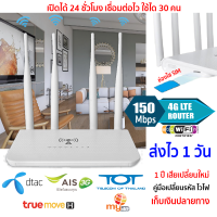 ใหม่ ❗️Router 4G ใส่ซิม ใช้ในบ้าน หรือ พกพาก็ได้ รองรับซิมเน็ต (รายวัน/รายเดือน/รายปี) ใช้ง่ายแค่ใส่ซิม