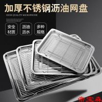 [COD] steel drain plate filter fried chicken chop oil oven baking pan rectangular spill basin tray