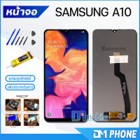 หน้าจอ Lcd samsung A10 หน้าจอsamsung จอชุด จอ+ทัช Lcd Display Touch For ซัมซุง กาแลคซี่ A10